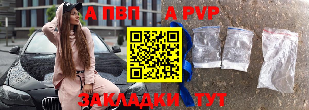 Alpha-PVP СК  Вход с VPN  APVP Crystall  Чистополь 