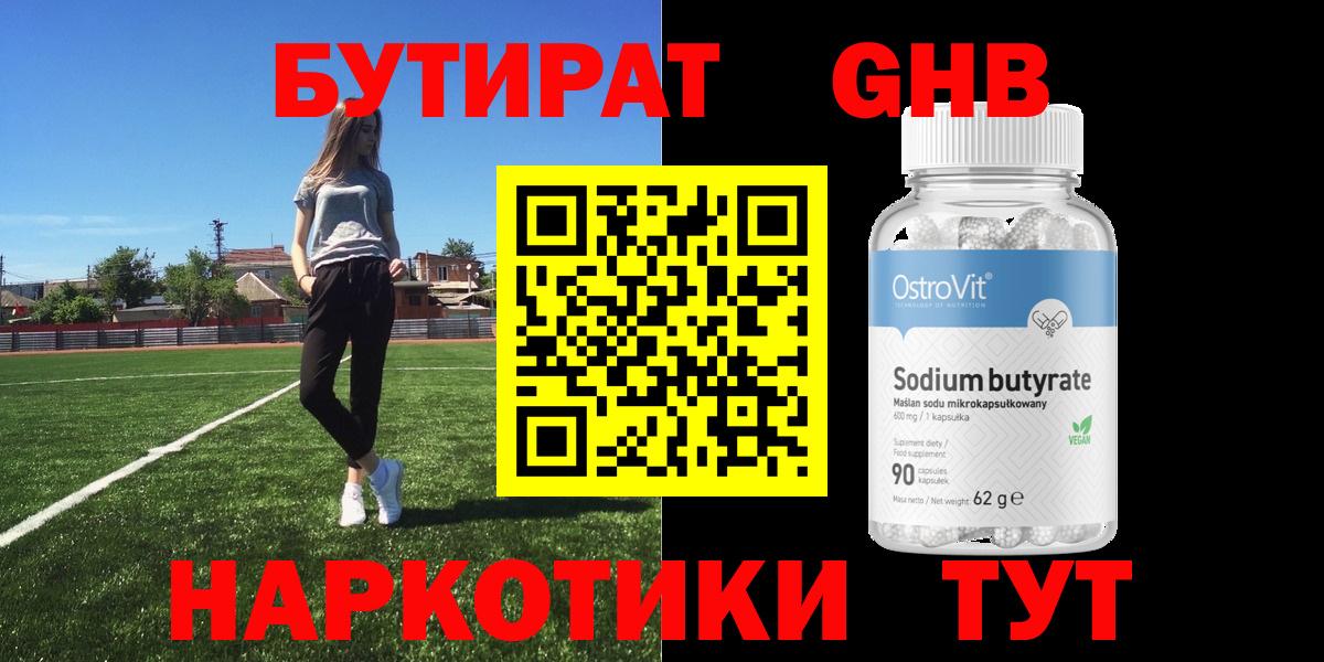 Чистополь  Бутират бутандиол  Вход с VPN 