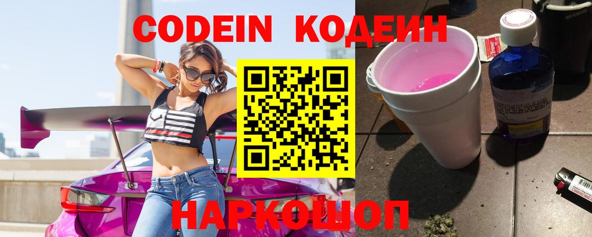 Чистополь  Кодеиновый сироп Lean напиток Lean (лин)  Вход с VPN 