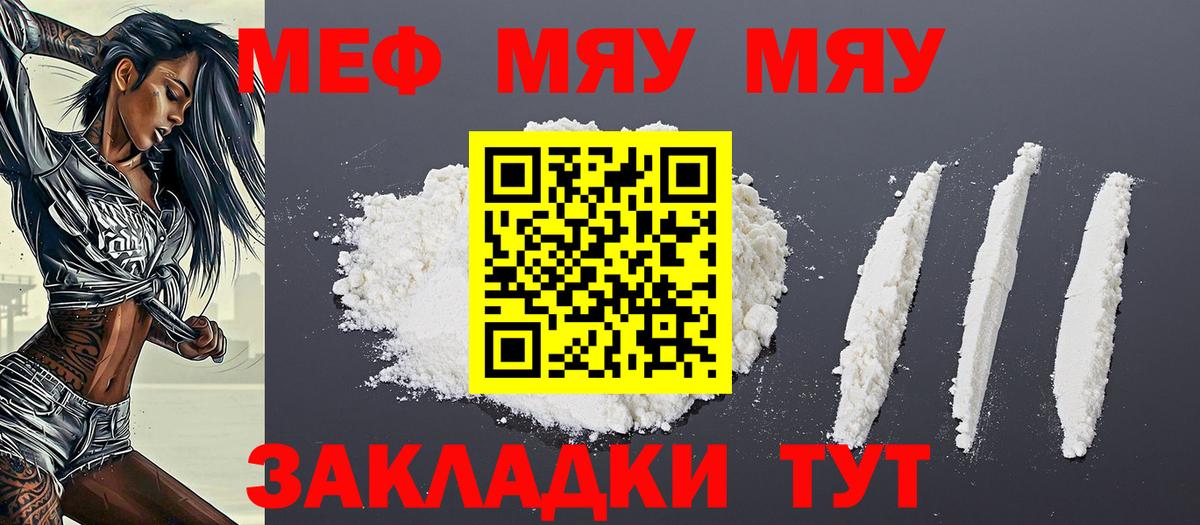 МЯУ-МЯУ мяу мяу  Вход с VPN  Мефедрон  Мефедрон  Чистополь 