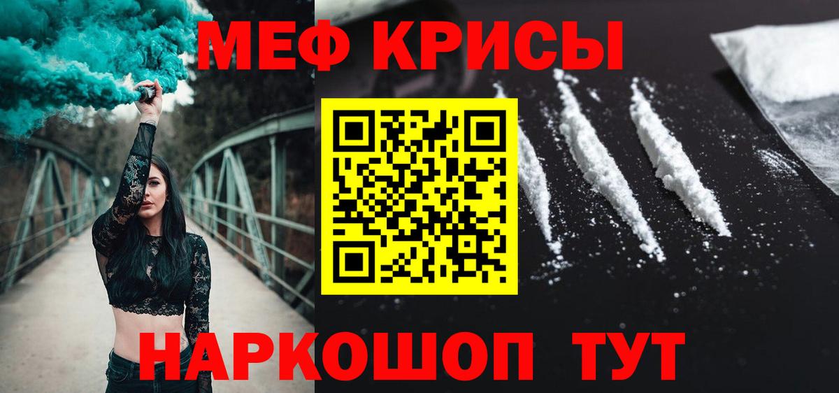 МЕФ кристаллы Чистополь